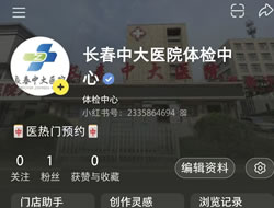 吐鲁番地区|长春人注意！长春中大医院小红书本地团购开通