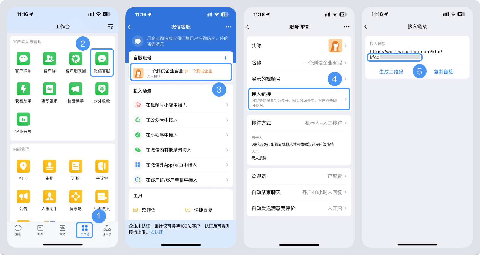 吐鲁番地区|微信客服账号，如何获取客服号ID？