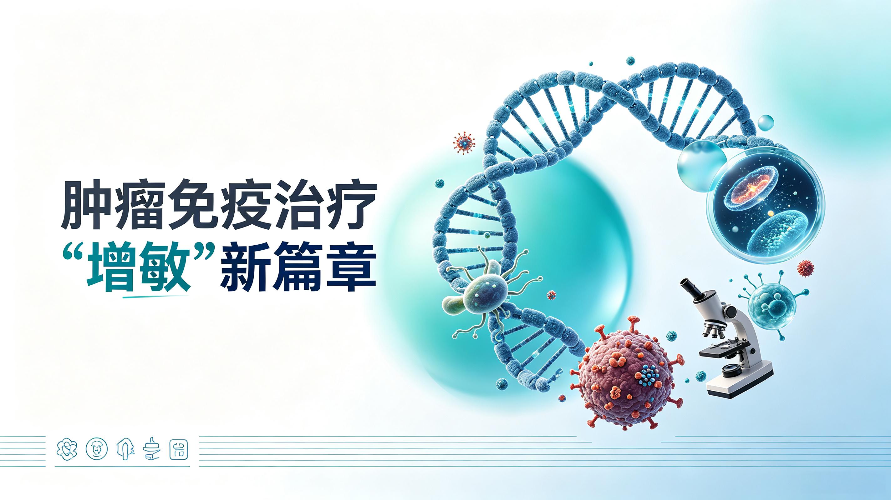 吐鲁番地区|第2期 肠道菌群移植：开启肿瘤免疫治疗“增敏”新篇章